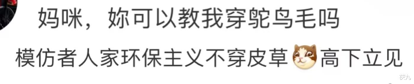 穿20块钱的衣服low？向太直播言论引热议，自爆鸵鸟毛外套几十万