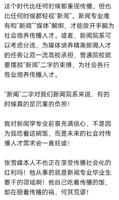 张雪峰怒怼教授:学生求职无门老师又不用负责!大实话获网友力挺