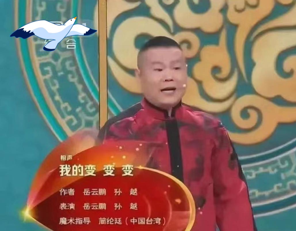 脐带|小郭转行,小岳岳翻车,德云社终于为自己“急功近利”付出了代价!