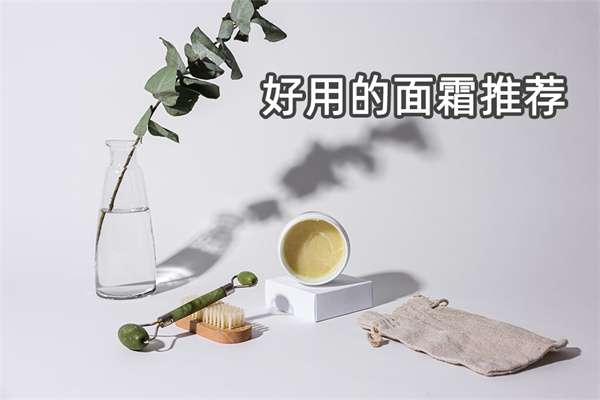 文淇 会护肤的不能没有面霜 面霜哪个牌子好？真正好用的面霜推荐