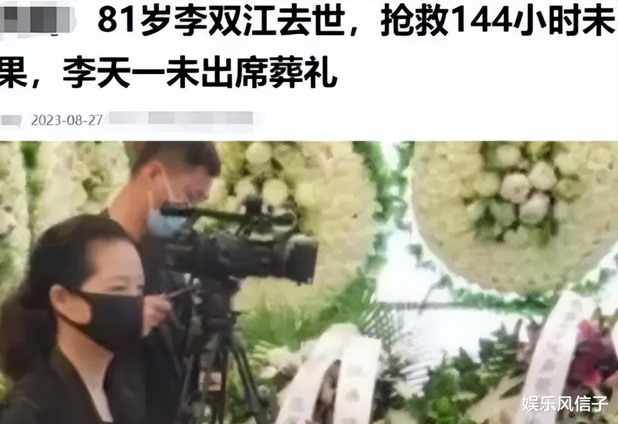 曝84岁李双江去世,梦鸽神情悲痛,李天一拒出席葬礼,官方吐真相