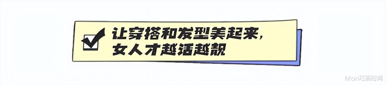 切口 50岁左右的女人，尽量不要穿打底裤、烫羊毛卷，其实这样打扮更美