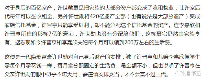 曝许晋亨病情加重，420亿财产恐重新洗牌，李嘉欣一分未得原因被扒