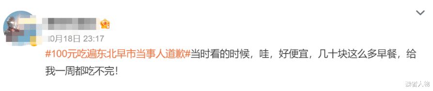 东北人又背锅了!网红联合摊贩100元吃遍早市?被揭发后好尴尬