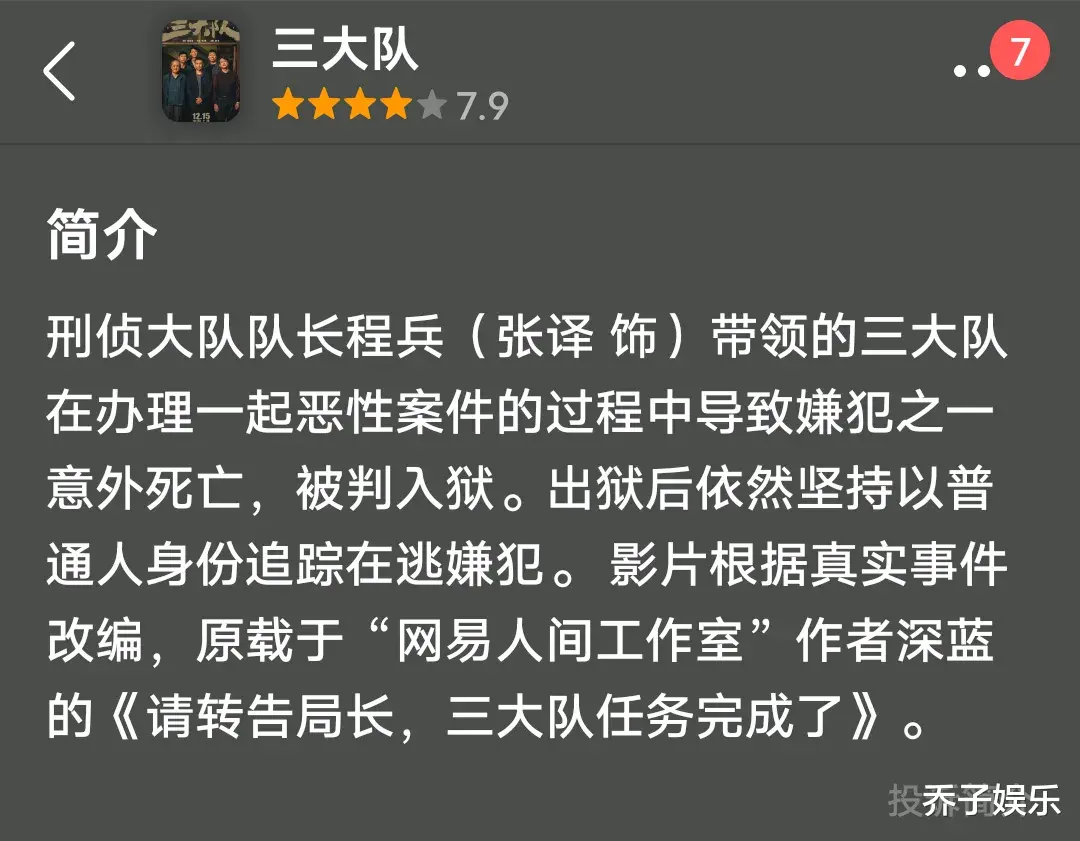 张译刚演火秦昊就来毁？剧版《三大队》开播即被嘲，理由出奇一致