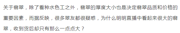 翡翠|你对翡翠的尺寸有概念吗？