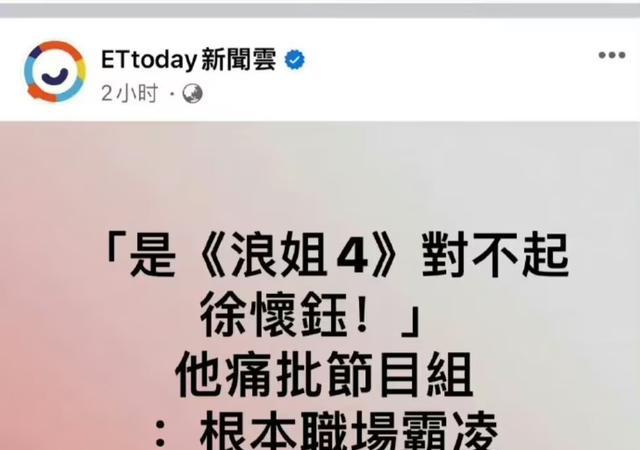 徐怀钰|是浪姐对不起徐怀钰!这是一场职场霸凌!刘维编剧祝明扭转风评