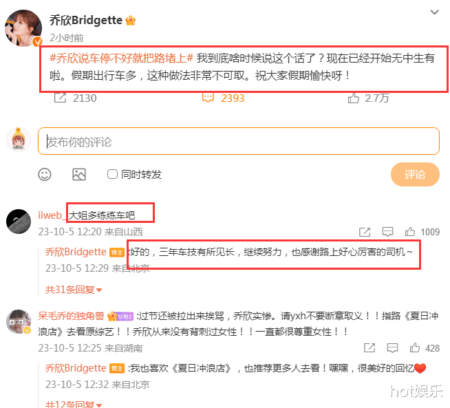 乔欣回应停车争议,网友直呼“骂错人”,安崎乱接梗惹怒女司机