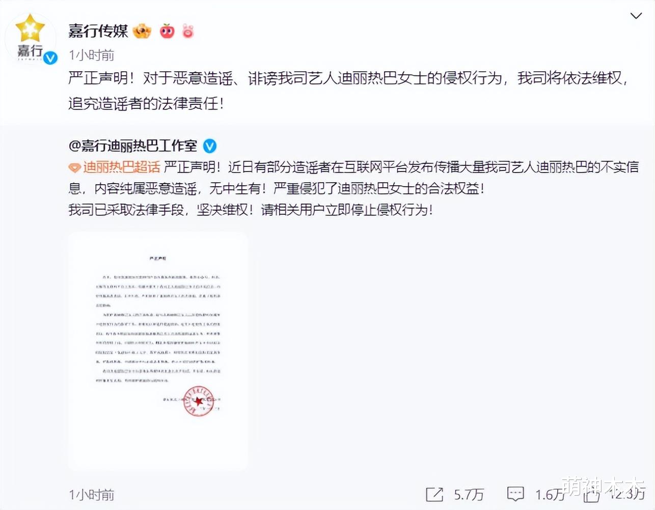 迪丽热巴|热巴声明来了!否认近期传闻称消息不实,没有强调单身未孕遭质疑