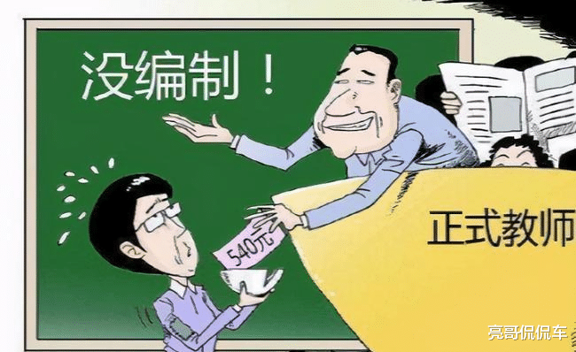 教师|取消教师编制引进市场竞争，是大势所趋，但真的有利于教育吗？