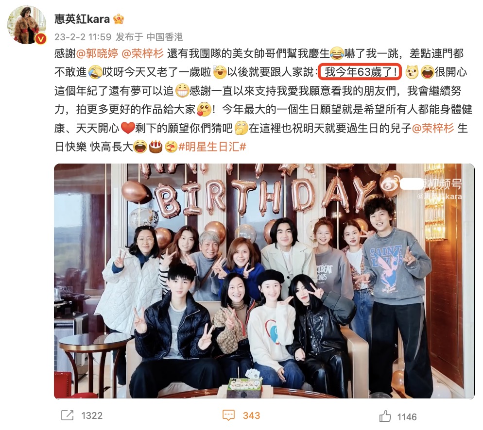 惠英红|63岁惠英红晒庆生vlog,肌肤白皙好年轻,郭晓婷荣梓杉现身送祝福