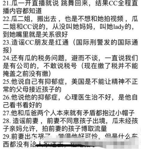 曝瓜妈知三当三，疑离婚自导自演，爱造谣被疑精神有问题细节被扒