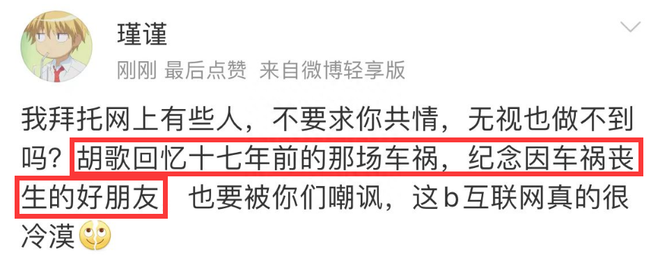 胡歌深夜发文,晒伤疤照缅怀车祸去世的好友张冕,精神状态惹担忧