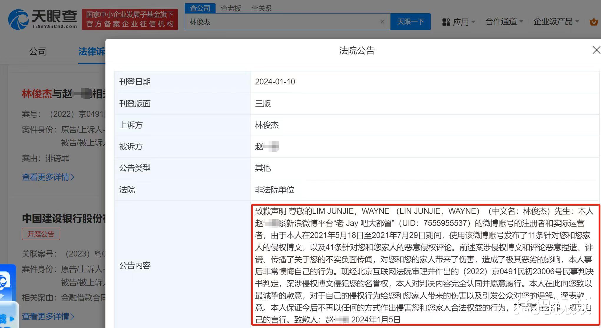 林俊杰黑粉发声明致歉