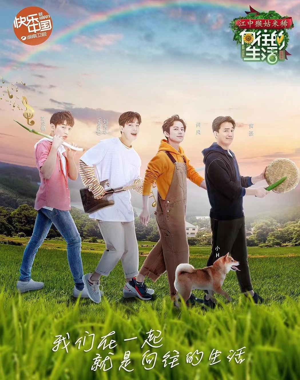 向往的生活|《向往的生活》第七季开播，也将是最后一季，你有什么期待呢