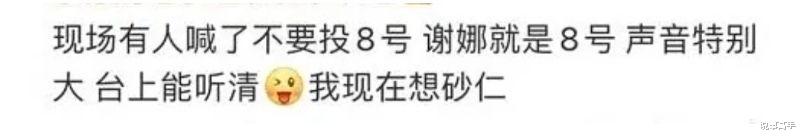 谢娜|谢娜《乘风4》三公舞台被抵制! 网络黑梗她都懂!录制结束泪洒机场