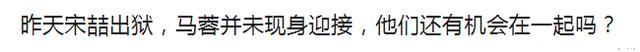 宋喆出狱,马蓉却有了新欢?果然还是错付了