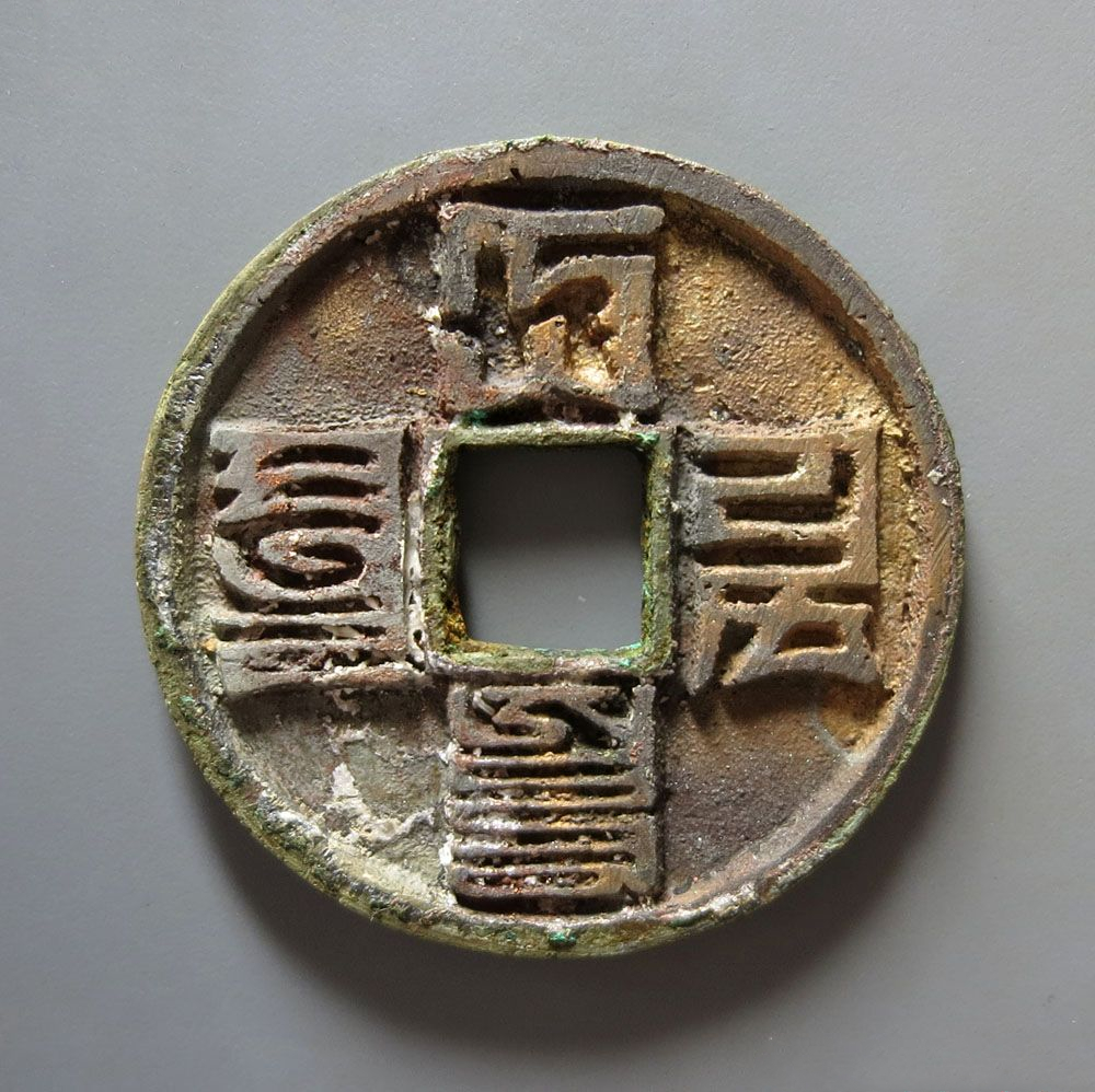 龙钞|古钱币圈子里，带大字的都有哪些品种？