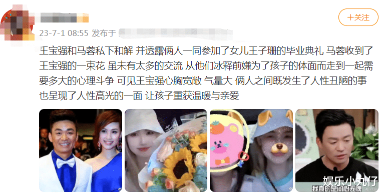 曝王宝强马蓉和解，共赴女儿毕业礼，女方送玫瑰主动讨好吃团圆饭