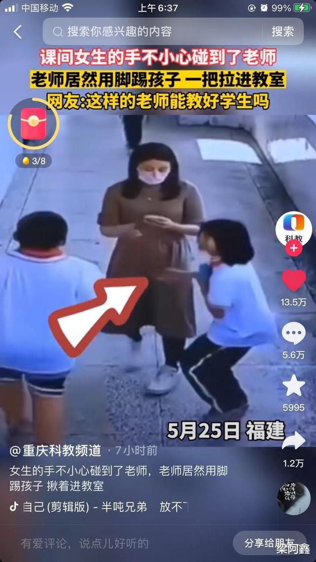监控视频|小学生不小心碰到老师肚子，被老师踹一脚，又拖又拽，揪进办公室