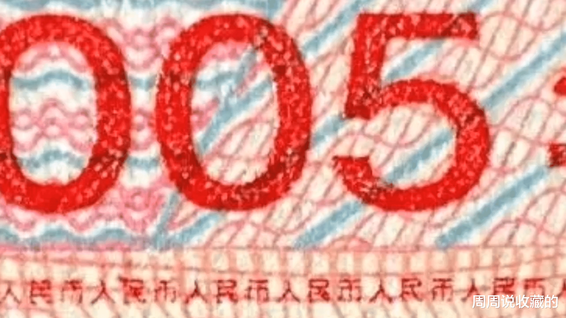 |关于人民币上的暗记,你了解多少?