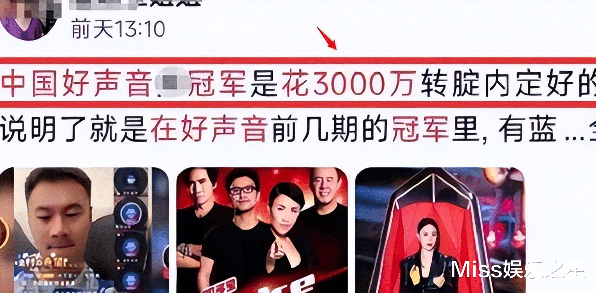 张碧晨|张碧晨花3000万买冠军？好声音前制片人爆料，某当红歌手内定冠军