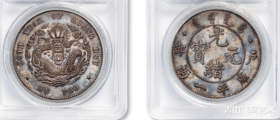 光绪元宝|光绪元宝中哪些版本比较具有收藏空间