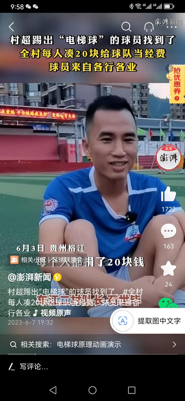 |强烈呼吁有关部门叫停贵州“村超联赛”