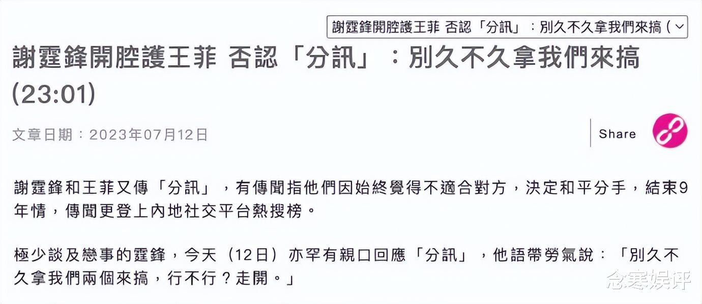 谢霆锋否认与王菲分手,被港媒求证时很愤怒,警告不要老来搞他们