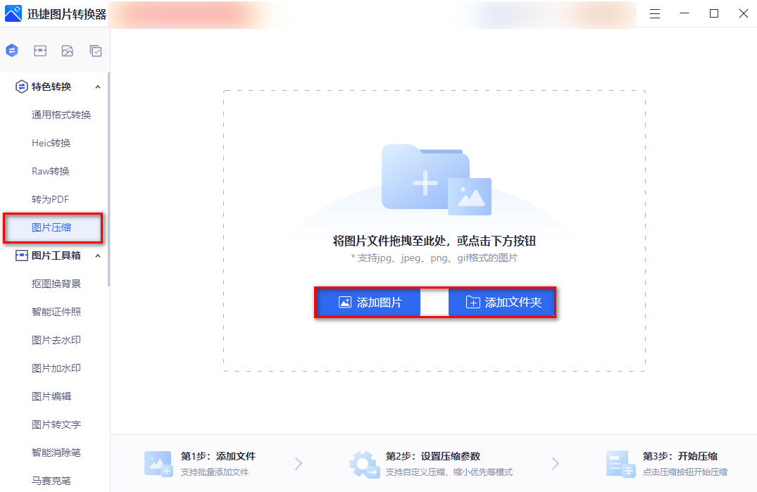 怎么把图片压缩小?来看看这几个压缩方法