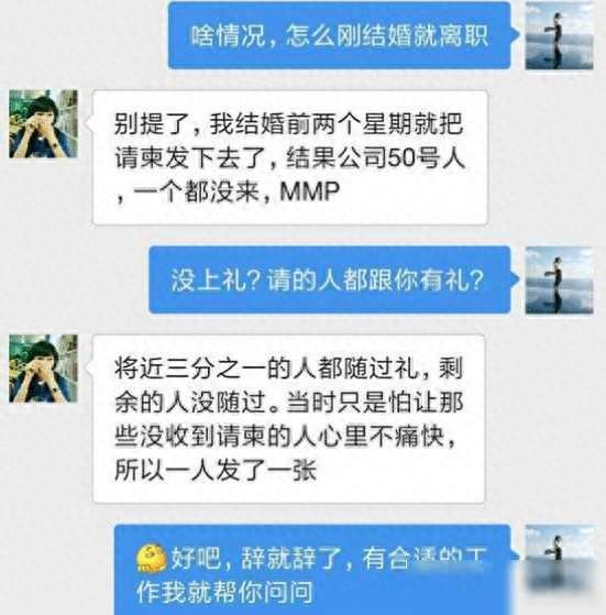 一位女员工发出50份邀请，却无人出席，次日即离职