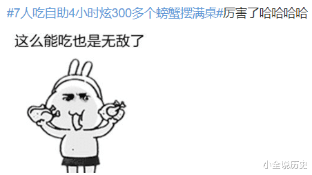 餐厅|热搜第一！7人吃自助炫300多个螃蟹、80多碗杨枝甘露