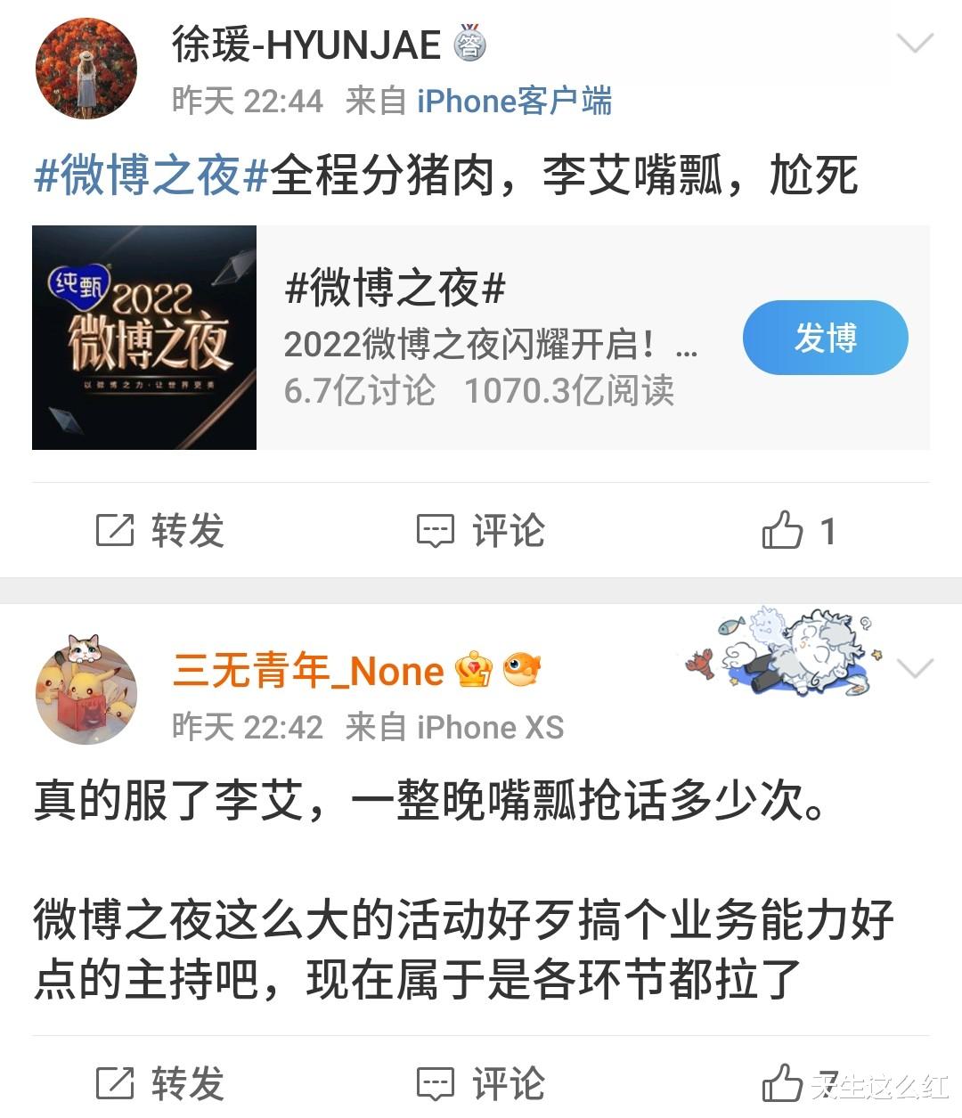 李宇春|微博之夜太尴尬：赶张艺谋下台，把85花当猴耍，是谁周末愉快了？