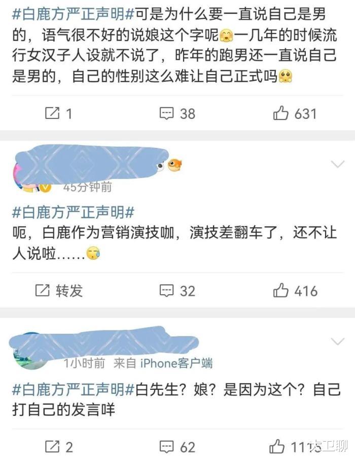 阿凡达2|白鹿言论风波引争议!发声明警告网友翻车,明星为何不能正常道歉