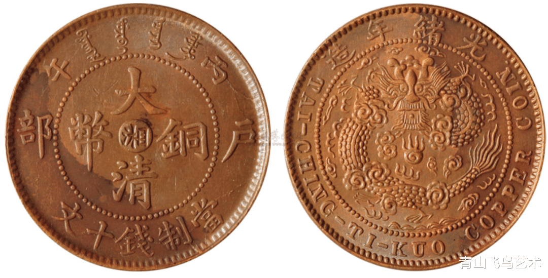 铜币|“湘”字版和“鄂”字版的大清铜币为何很普通