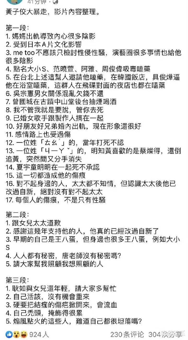 黄子佼爸爸信息被曝:物质尽量满足儿子,事业成功,关心孩子婚恋