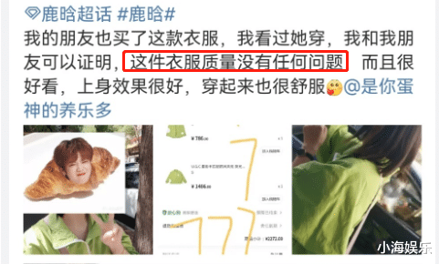 鹿晗|鹿晗潮牌被批智商税,本人连发2文回怼,博主怒晒双方沟通截图