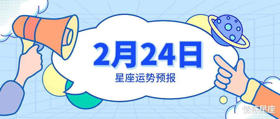 摩羯座|2月24日星座运势预报：双子锦上添花，射手断舍离