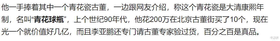 李亚鹏|真没钱还是假没钱?李亚鹏拿10亿古董炫富,不还4000万债务