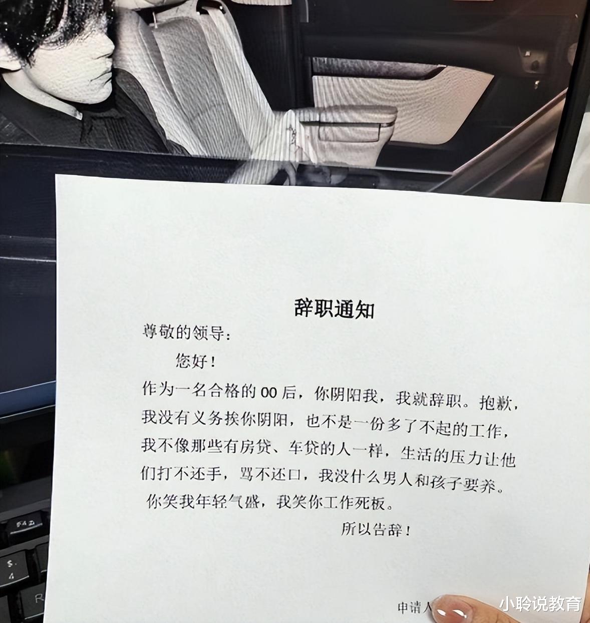 00后|00后“低情商”辞职信走红,一点体面都不留,过来人看完直呼过瘾