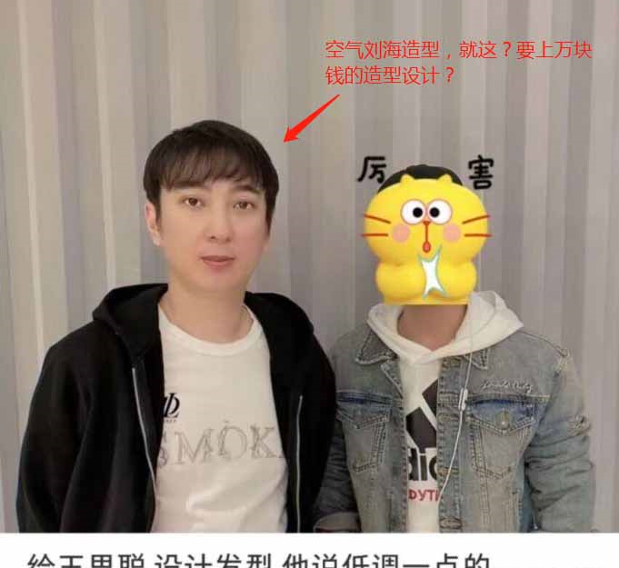空气刘海 王思聪又高调炫富，花上万元理发空气刘海造型，气质一言难尽