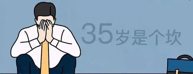 招聘|为什么很多招聘单位都明确不招聘35岁以上员工,根本原因是什么?