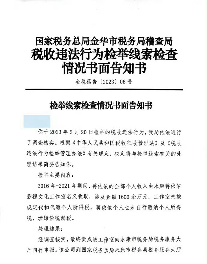 于正刚夸完蒋依依就被曝逃漏税，网友调侃他是“毒奶之王”