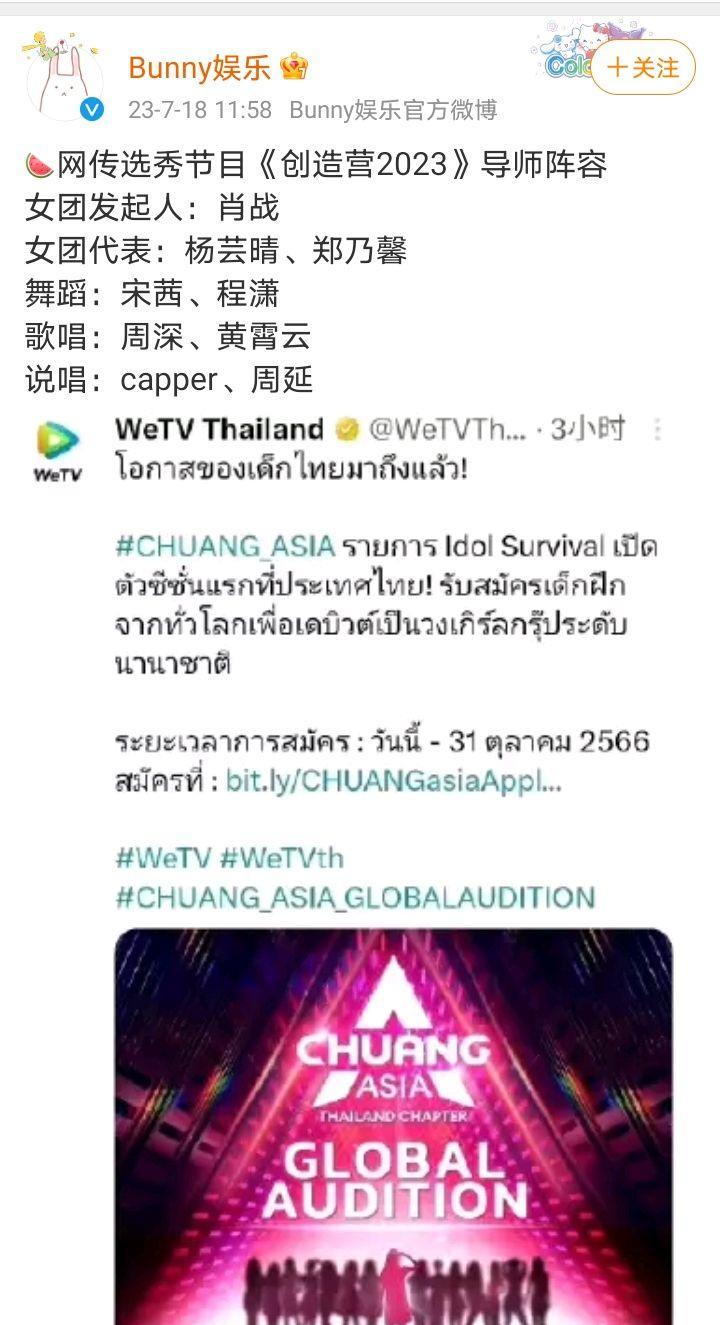 《创造营2023》再爆新导师阵容,周深为声乐导师,宋茜为舞蹈导师