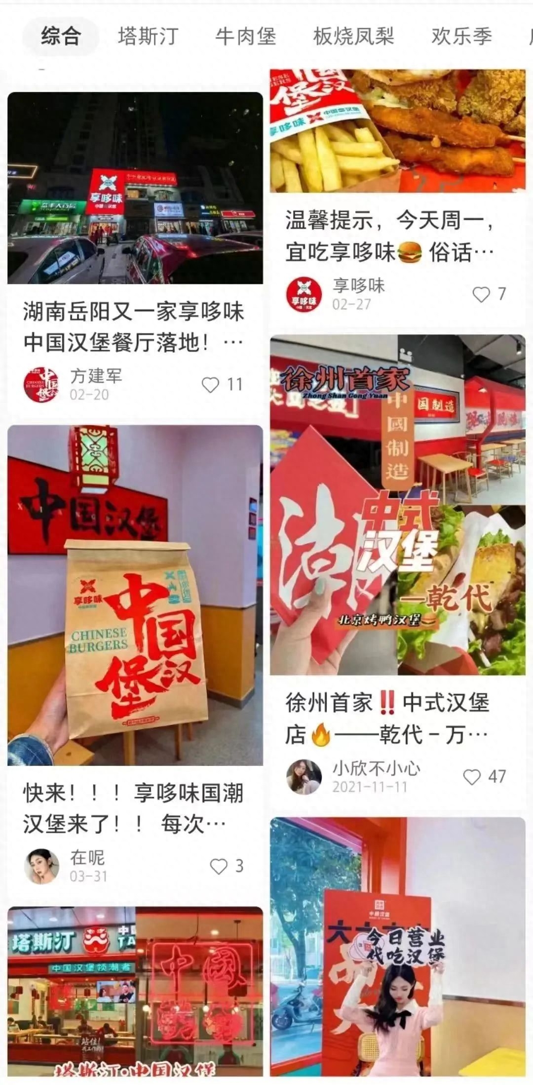 汉堡|上瘾又上头,从默默无闻到异军突起:爆红的中式汉堡,会不会火一把就凉?