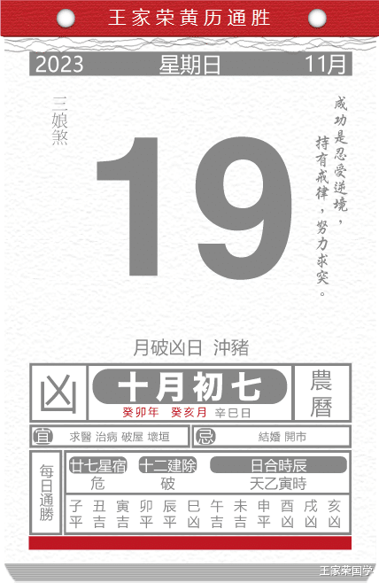 今日生肖黄历运势 2023年11月19日