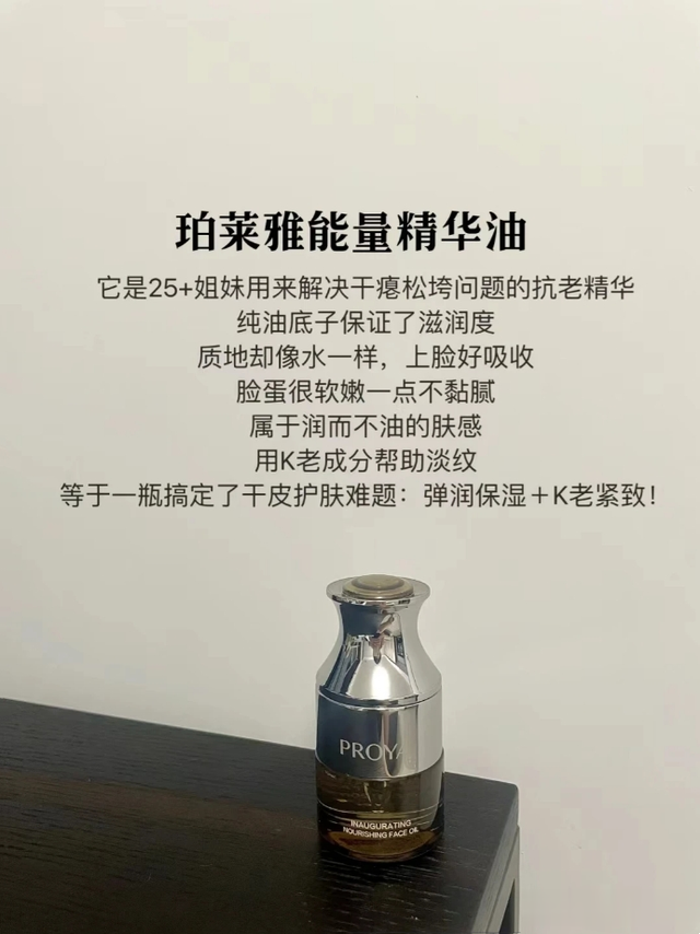 哪些精华油相对比较清爽、不油腻?可以一起了解一下这5款精华油
