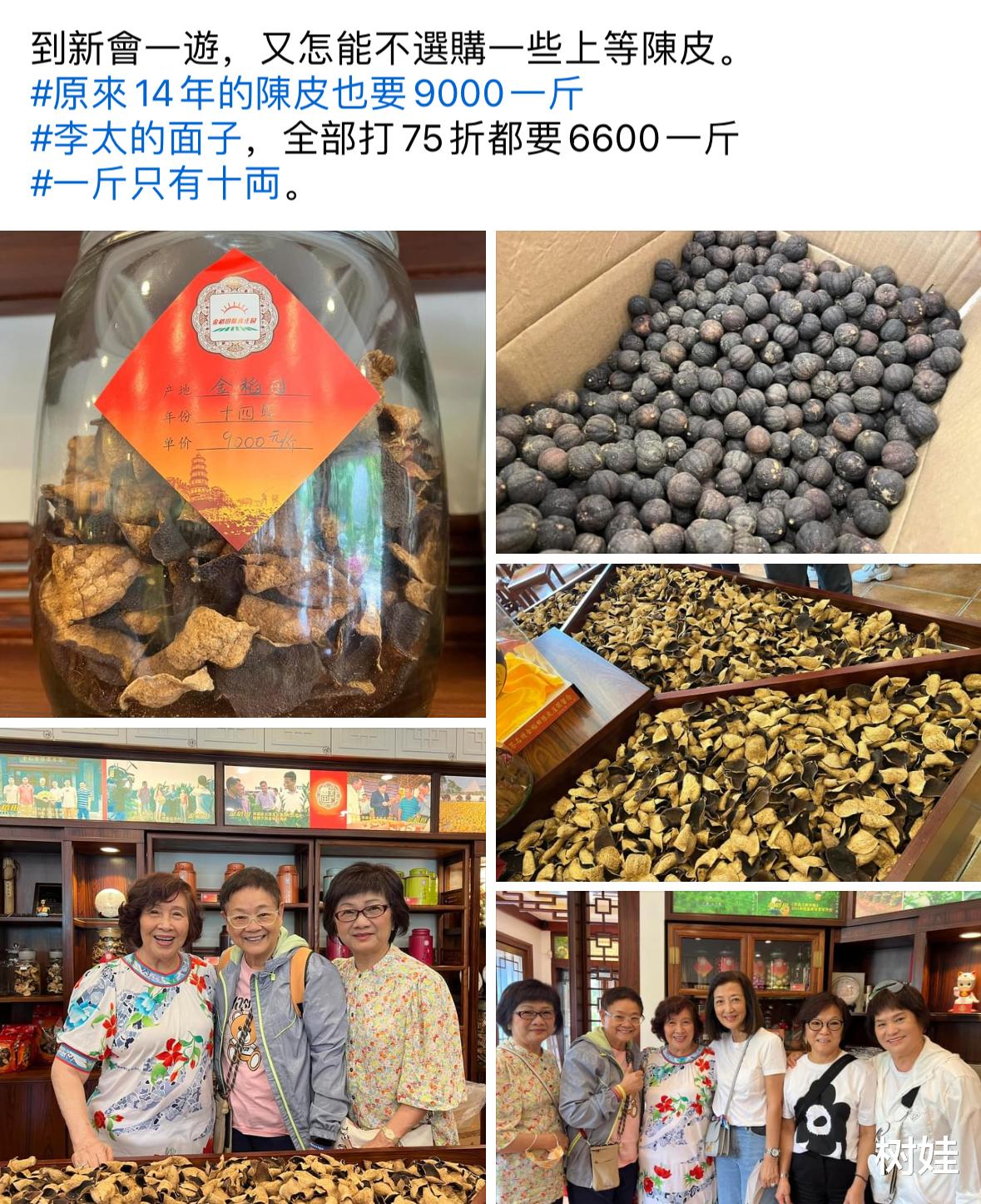 72岁TVB绿叶赴内地旅游，被曝买9000元一斤陈皮，身家过亿很低调