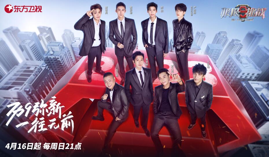 白娘子|《极限挑战》第九季官宣嘉宾 时代少年团严浩翔青春加盟