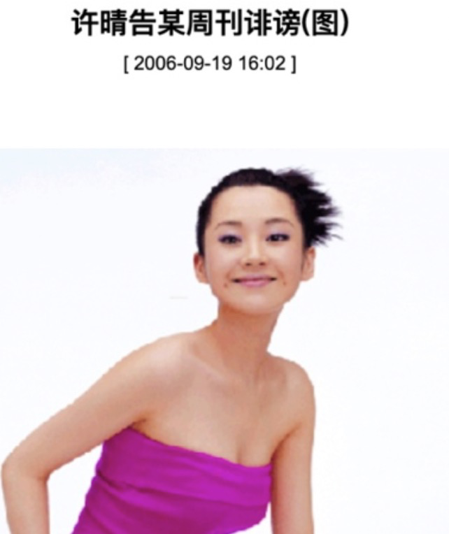 “风流成性,老少通吃”,54岁仍旧未婚育的许晴,真的被封杀了?